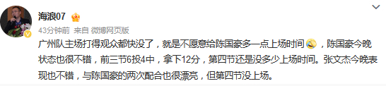 陈国豪关键球助广州反超 青岛末节逆转夺胜