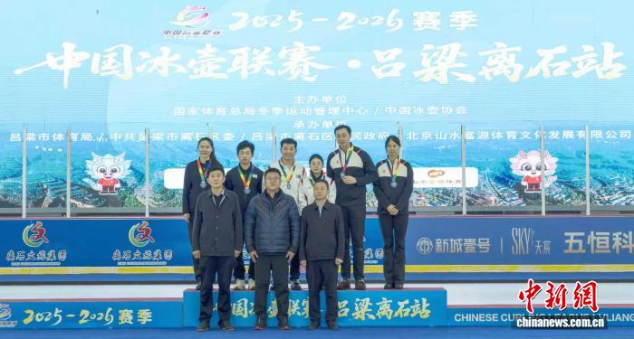黑龙江队斩获混双冠军 中国冰壶联赛吕梁站圆满
